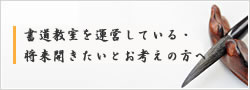 教室を運営されている方へ